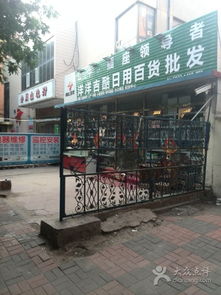 洋洋吉酷日用百货批发 优质生活，一站式采购